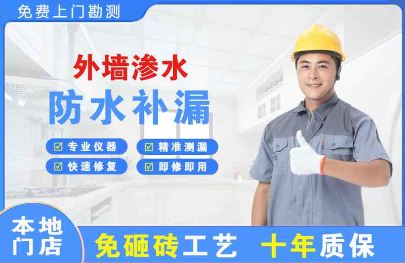 朗县外墙渗水维修