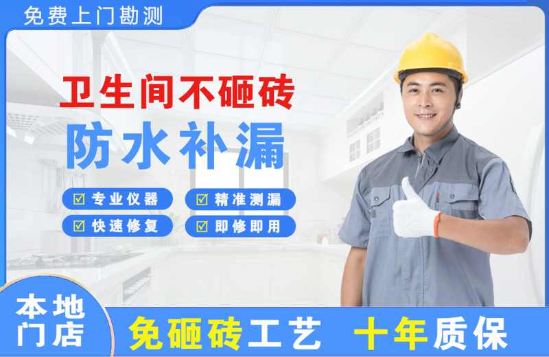 朗县卫生间不砸砖修补漏水